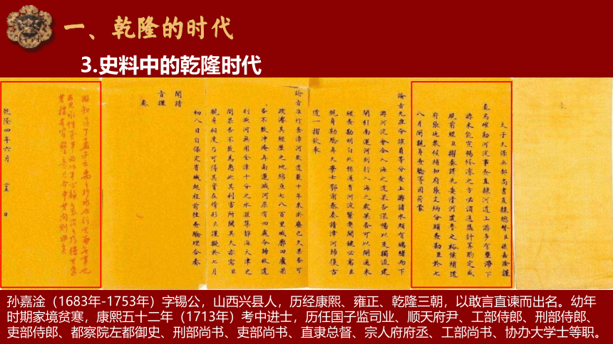 纲要上第14课 清朝前中期的鼎盛与危机 课件（28张PPT）