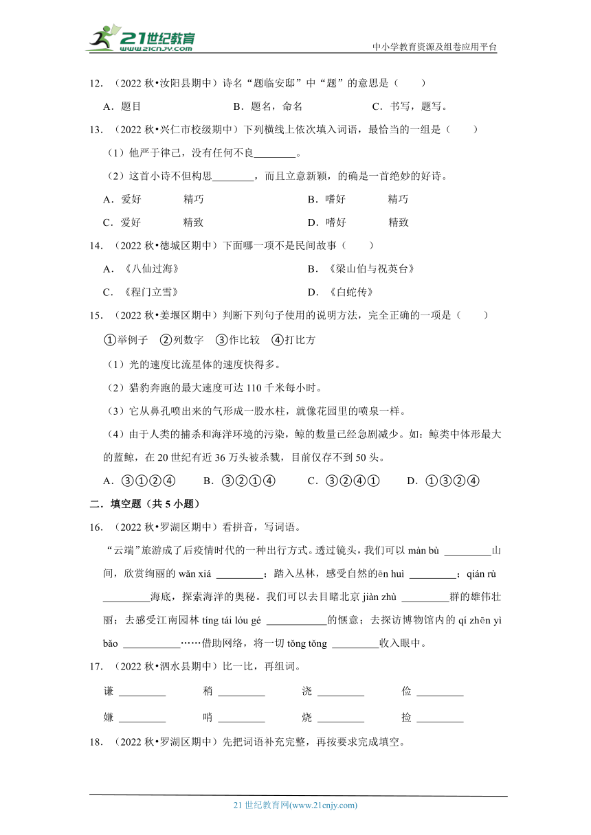 统编版语文五年级上册期中基础知识真题汇编-（含答案）