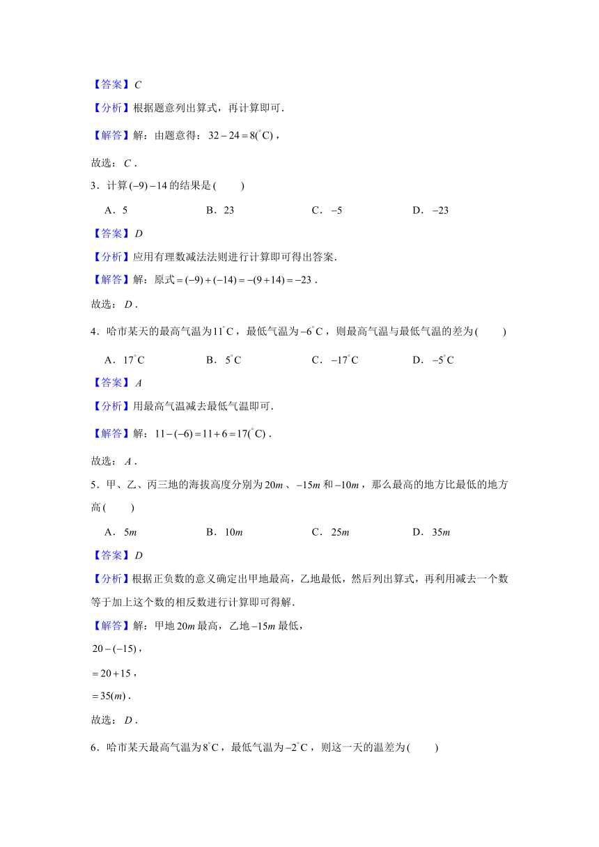 2.5有理数的减法【素养基础达标】2023—2024学年北师大版数学七年级上册（含解析）