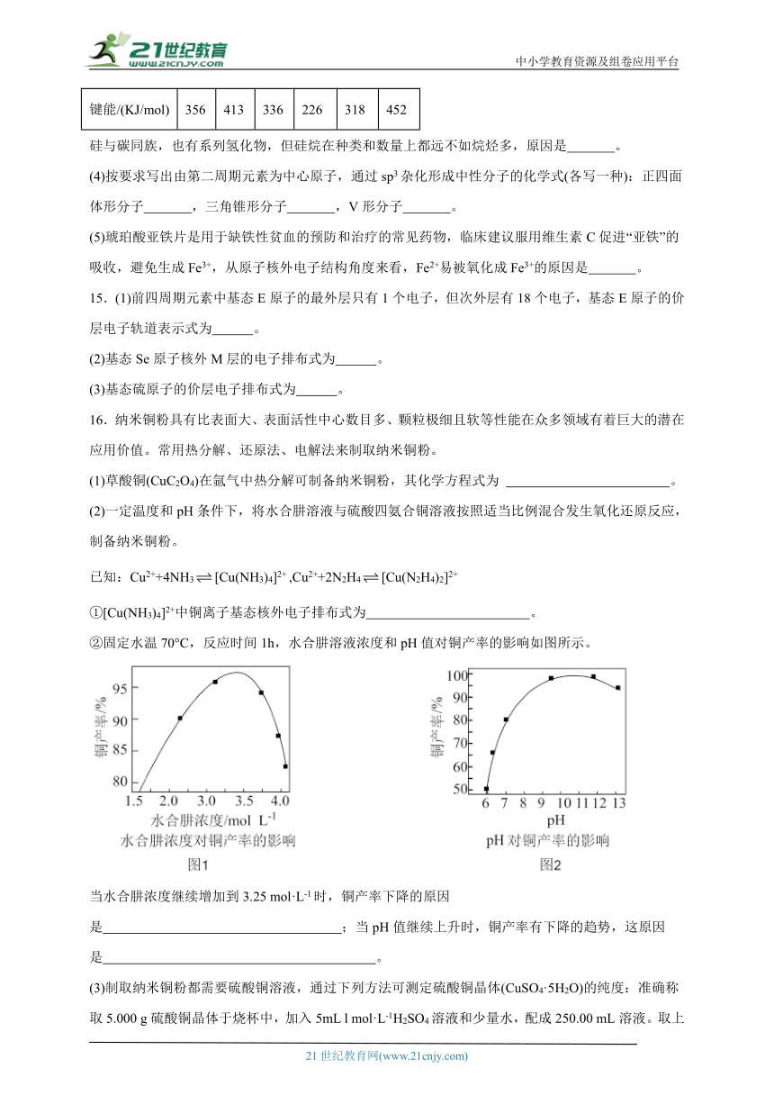 鲁科版 高中化学 选择性必修2 1.2原子结构与元素周期表同步练习（含答案）