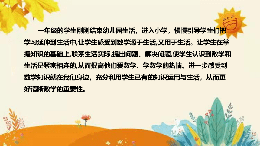 【新】北师大版小学数学一年级上册第八单元第一课时《认识钟表》说课课件(共28张PPT)附板书含反思和课堂练习及答案