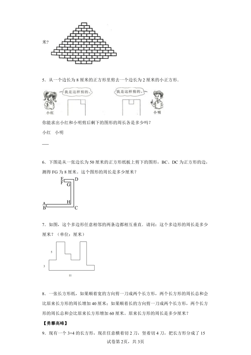 人教版三年级下册思维训练长度计算 (1)（含解析）