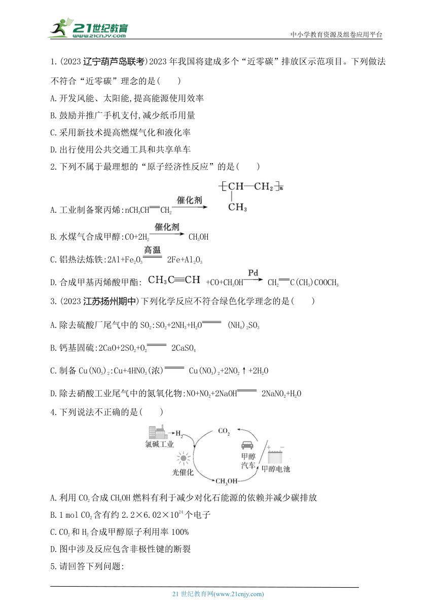 2024人教版高中化学必修第二册同步练习题--第八章　化学与可持续发展复习提升（含解析）