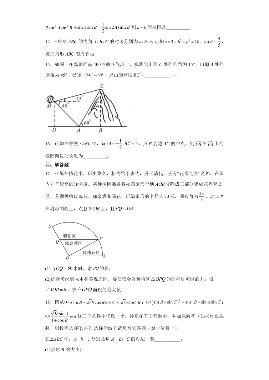 第11章 解三角形 检测题（含解析）