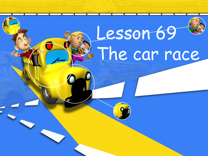 新概念英语一册Lesson 69 The car race课件(共17张PPT)