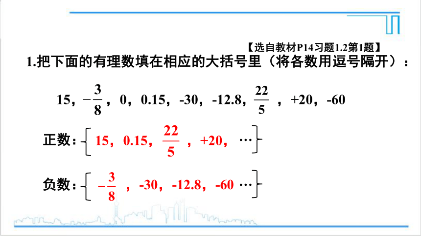 【高效备课】人教版七(上) 1.2 有理数 习题 1.2 课件