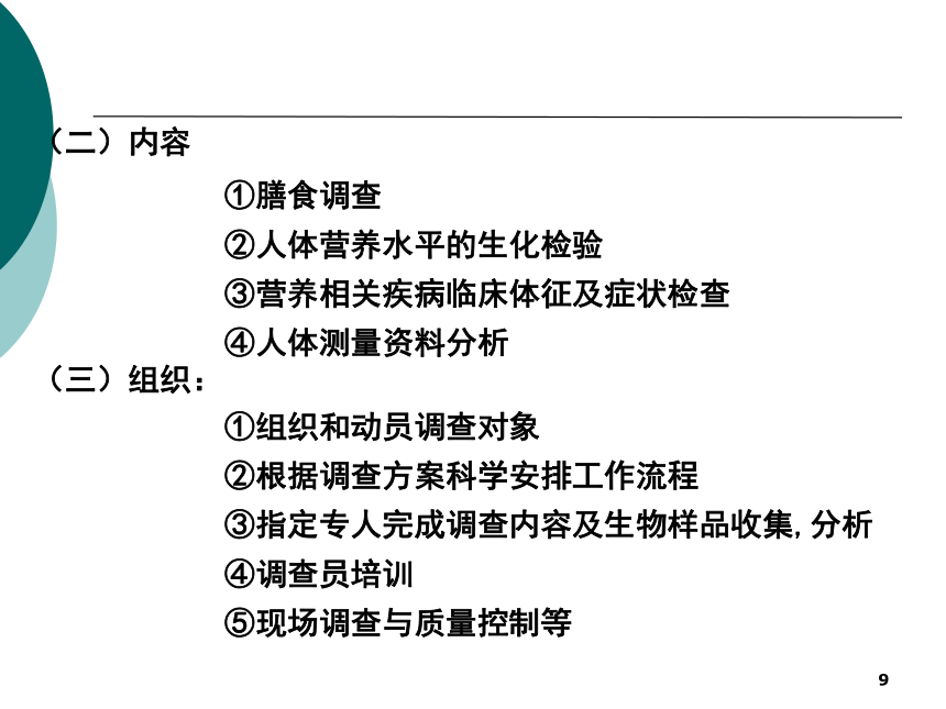 4公共营养-1 课件(共20张PPT)- 《营养与食品卫生学》同步教学（人卫版·第7版）