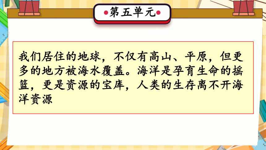 第5单元 自然资源的保护和利用（复习课件）(共18张PPT)-2023-2024学年六年级科学上册期末核心考点集训（冀人版）