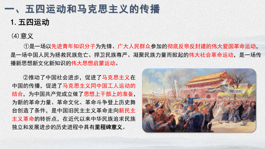 纲要（上）第20课 五四运动与中国共产党的诞生 课件（29张PPT）
