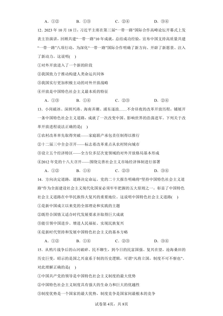 山东省名校考试联盟2023-2024学年高一上学期11月期中联考政治试题（word版含答案解析）