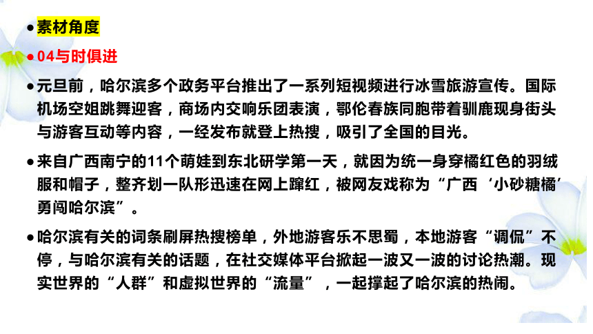 2024届高考作文预测：哈尔滨爆火作文分析  课件(共32张PPT)