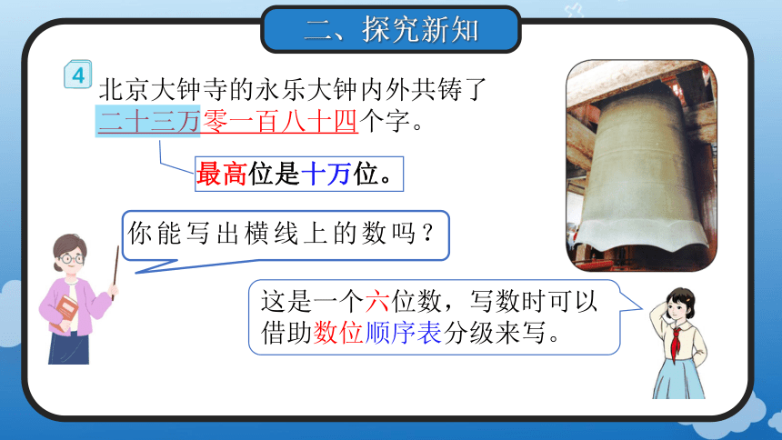 1.3 亿以内数的写法(教学课件)四年级数学上册人教版(共17张PPT)