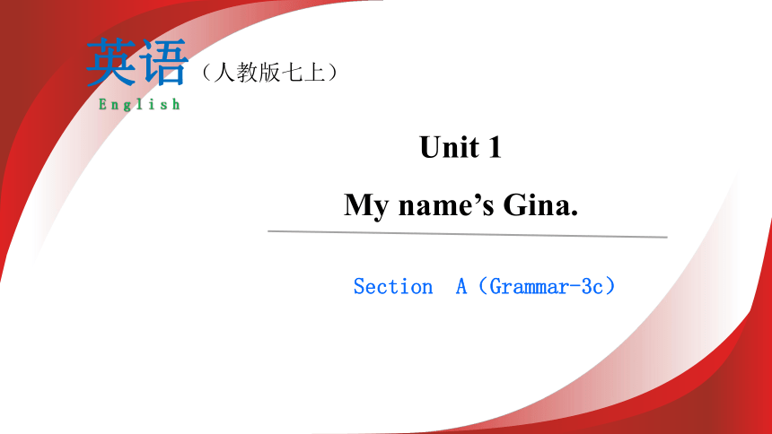 Unit 1 第二课时Section A (Grammar Focus-3c) 课件【大单元教学】人教版七年级英语上册Unit 1 My name's Gina