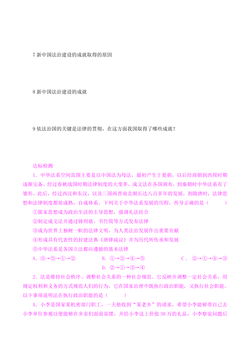 7.1我国法治建设的历程学案-（无答案）2023-2024学年高中政治统编版必修三政治与法治