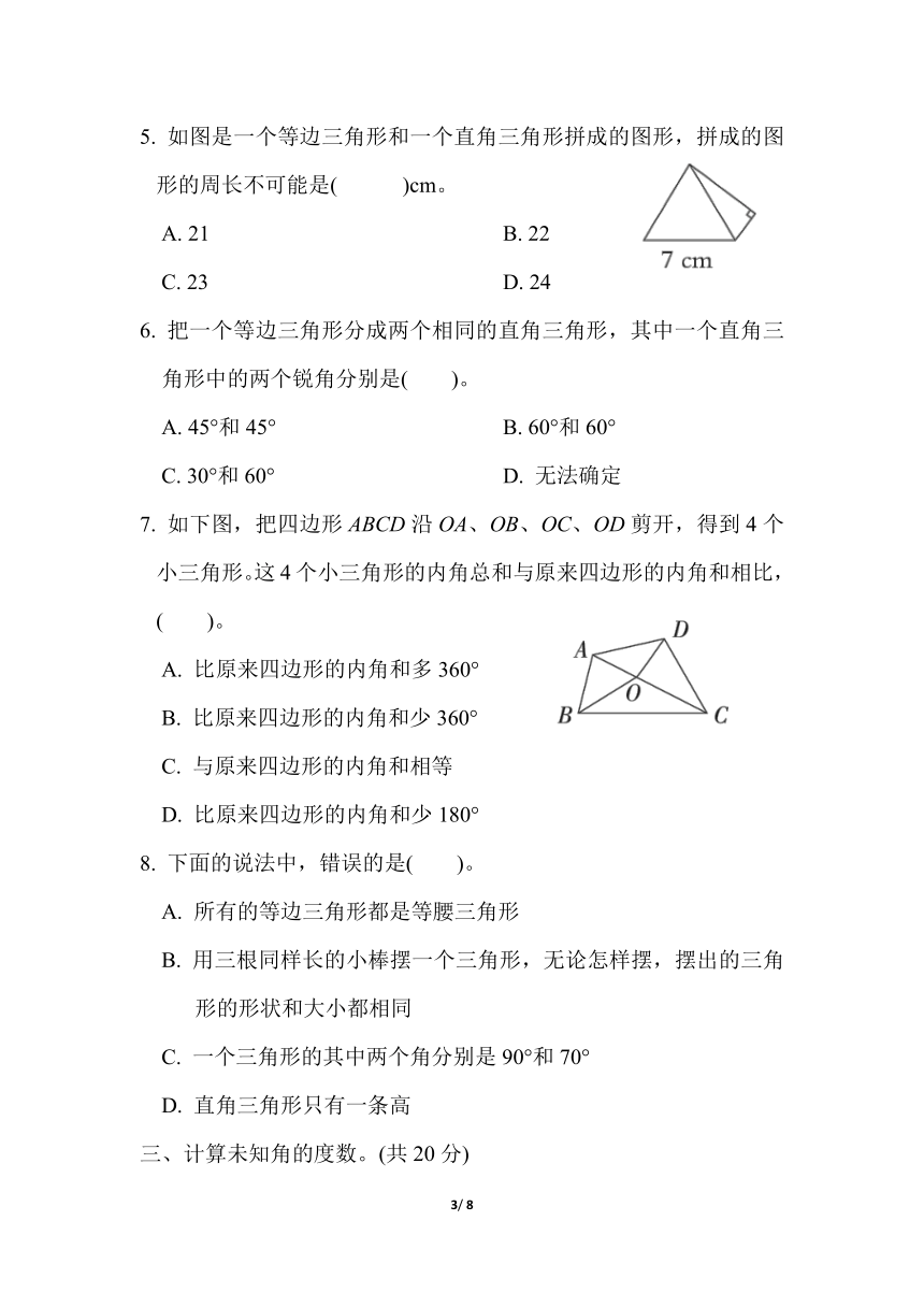 人教版数学四年级下册第5单元综合素质达标（含答案）