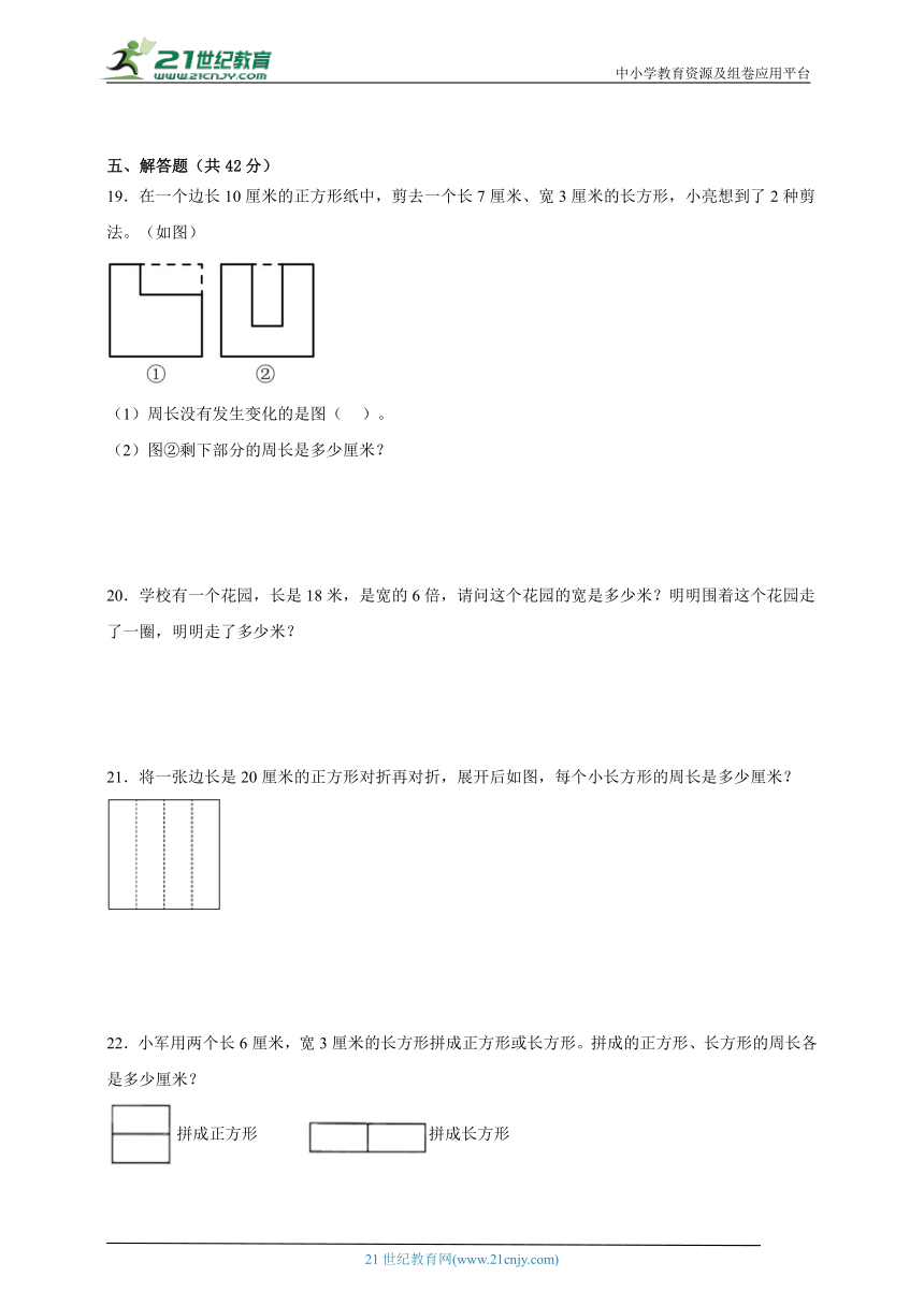 第3单元长方形和正方形阶段测试卷思维拓展篇（含答案）数学三年级上册苏教版