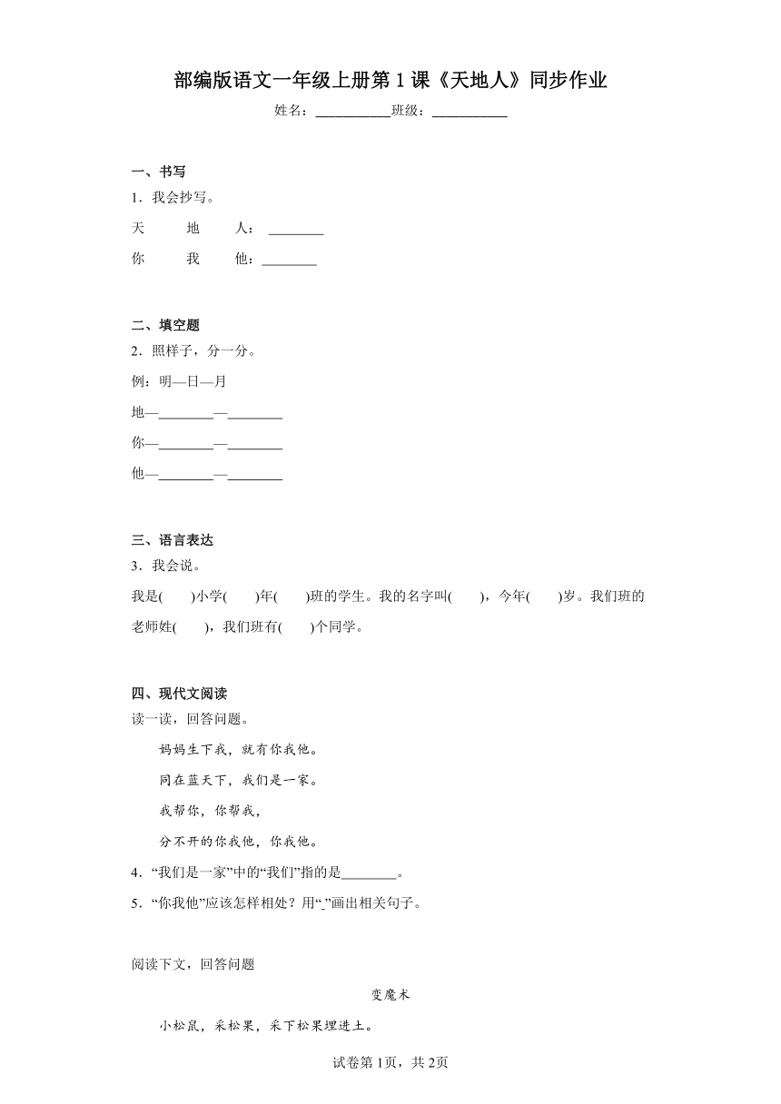 1 天地人 同步作业(解析版)