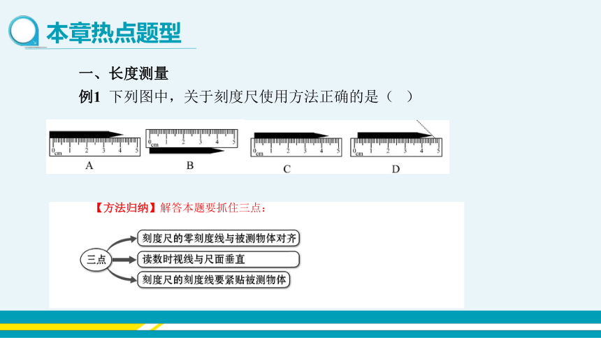 【轻松备课】沪科版物理八年级上 第二章 运动的世界 复习课 教学课件