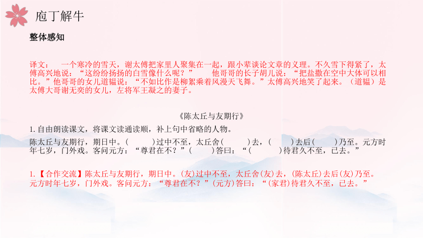 8《世说新语》课件（共32张ppt）