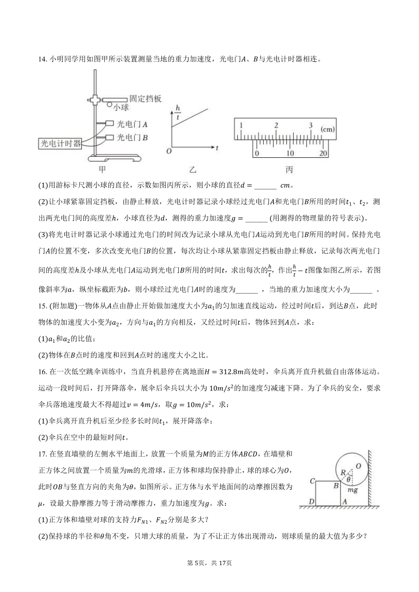 山东省德州重点中学2023-2024学年高三（上）开学物理试卷（含解析）