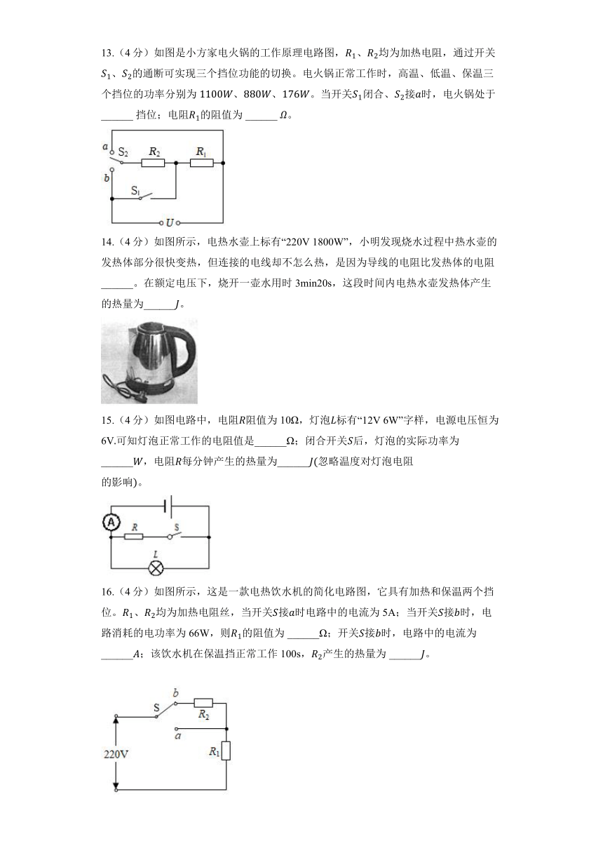 沪粤版物理九年级上册《15.4 探究焦耳定律》同步练习（含解析）