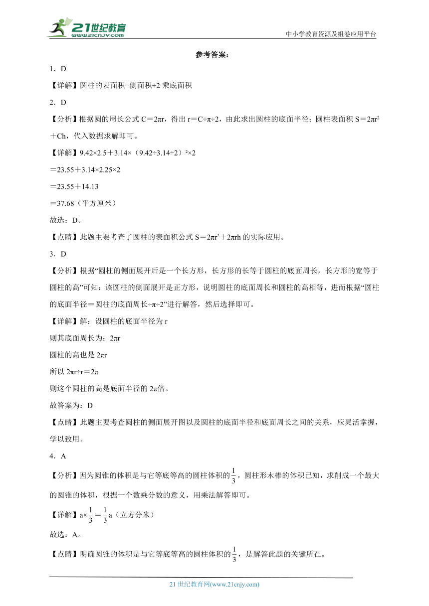 第3单元圆柱与圆锥必考题检测卷（含答案）数学六年级下册人教版