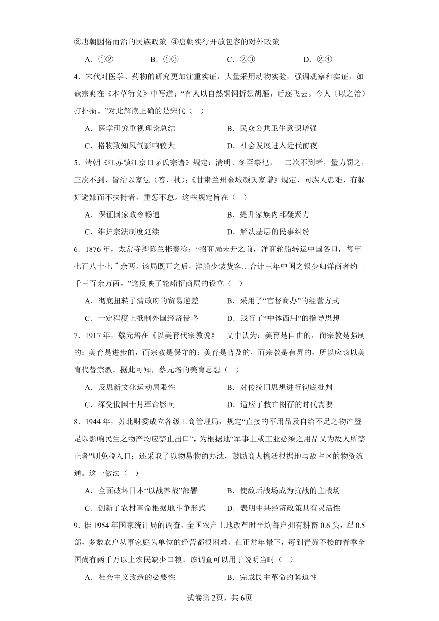 黑龙江省哈尔滨市第九中学2023-2024学年高三下学期第二次模拟考试历史试题（含解析）