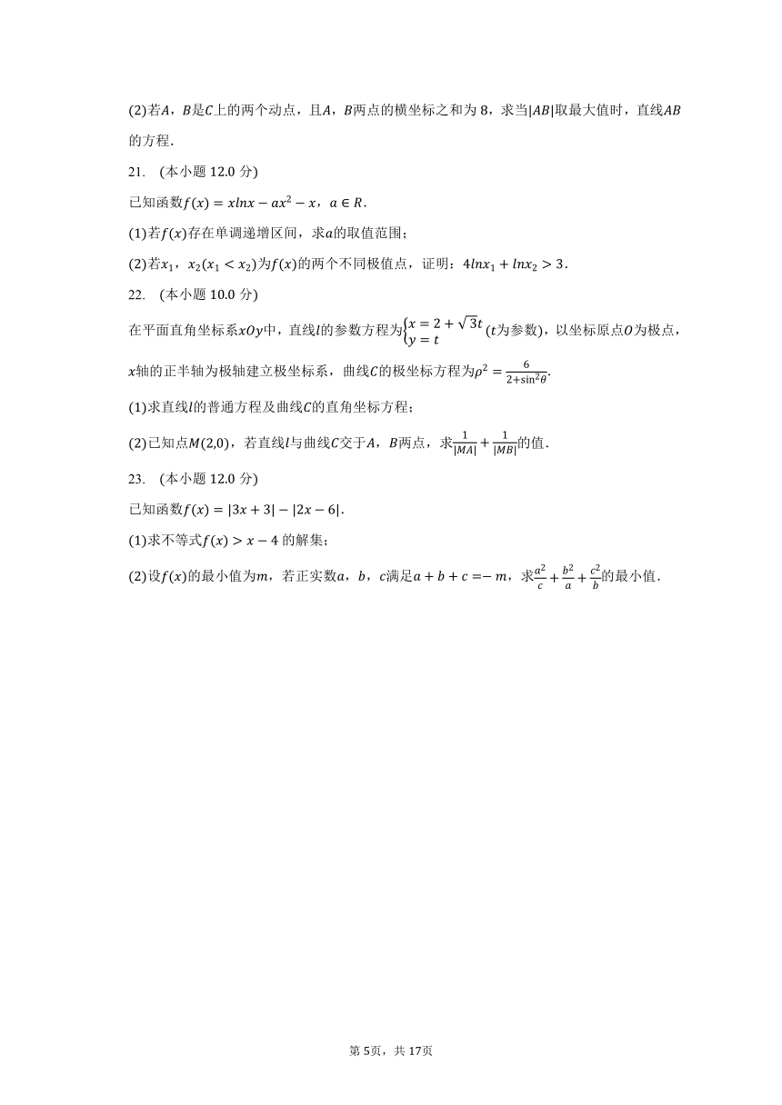 2023-2024学年四川省达州外国语学校高三（上）入学数学试卷（文科）（含解析）