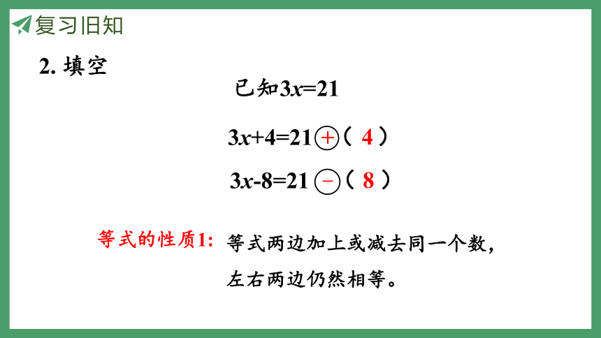 新人教版数学五年级上册5.2.4解方程课件（23张PPT)