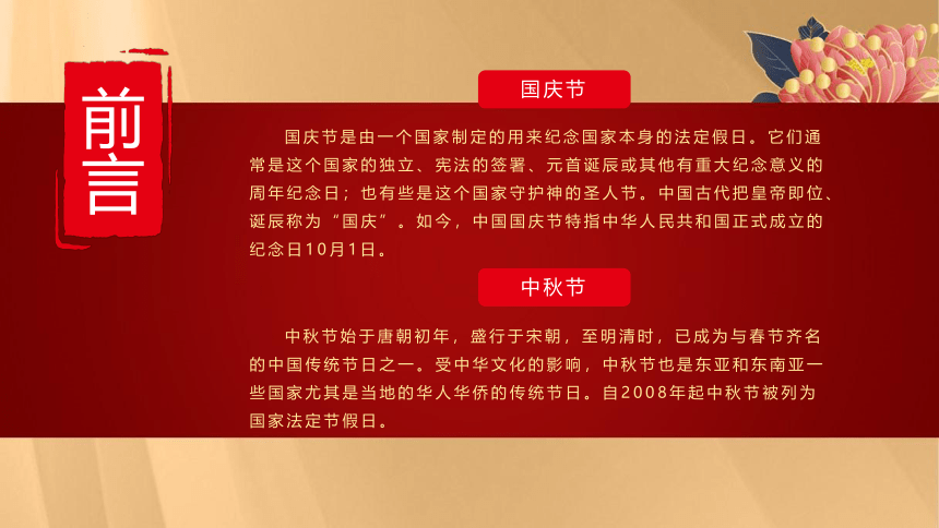 2023年中学生主题班会 迎中秋庆国庆同祝愿祖国好  中学班会课件（共21张PPT）