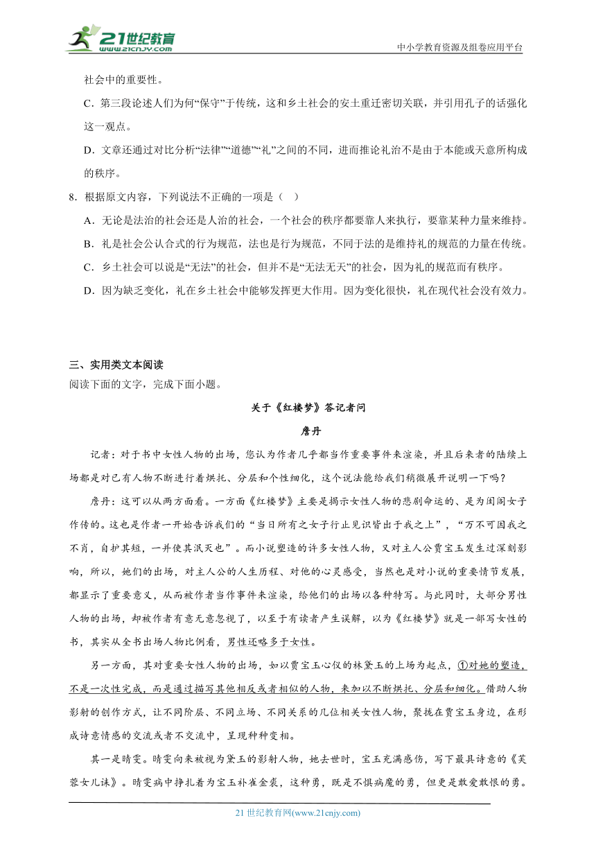 部编版高中语文必修上册 第五单元 整本书阅读《乡土中国》同步练习试题（含答案）