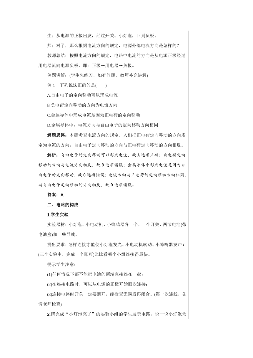 【轻松备课】人教版物理九年级上 第十五章第2节 电流和电路 教学详案