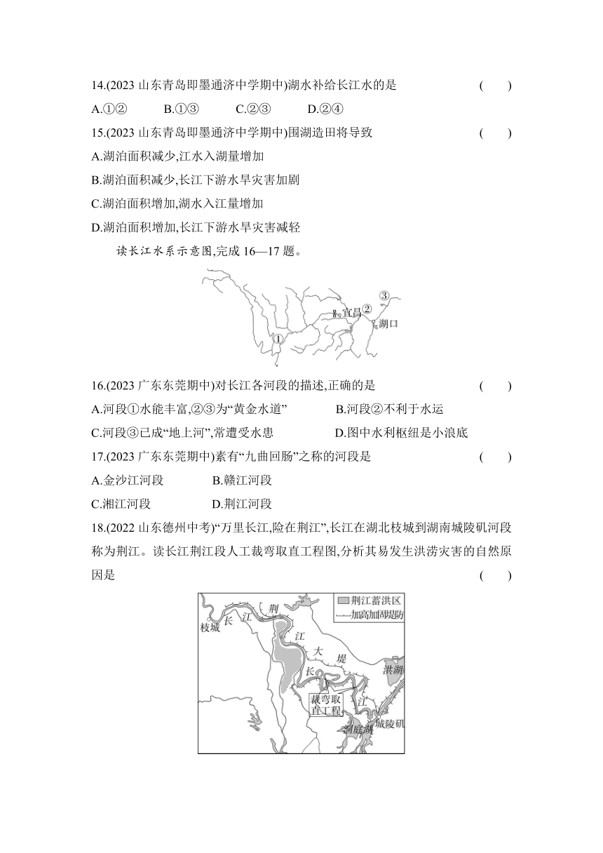 湘教版地理八年级上册2.3中国的河流 第二课时 滚滚长江作业设计（含解析）