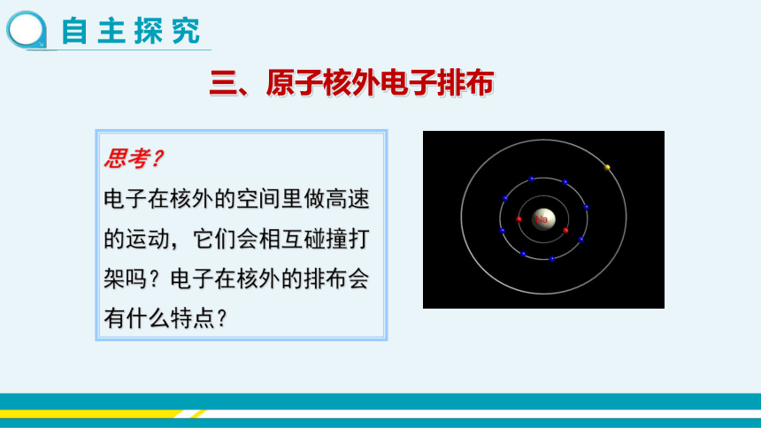 【轻松备课】科粤版化学九年级上 第二章 2.3 构成物质的微观粒子(Ⅱ)——原子和离子 第2课时 教学课件