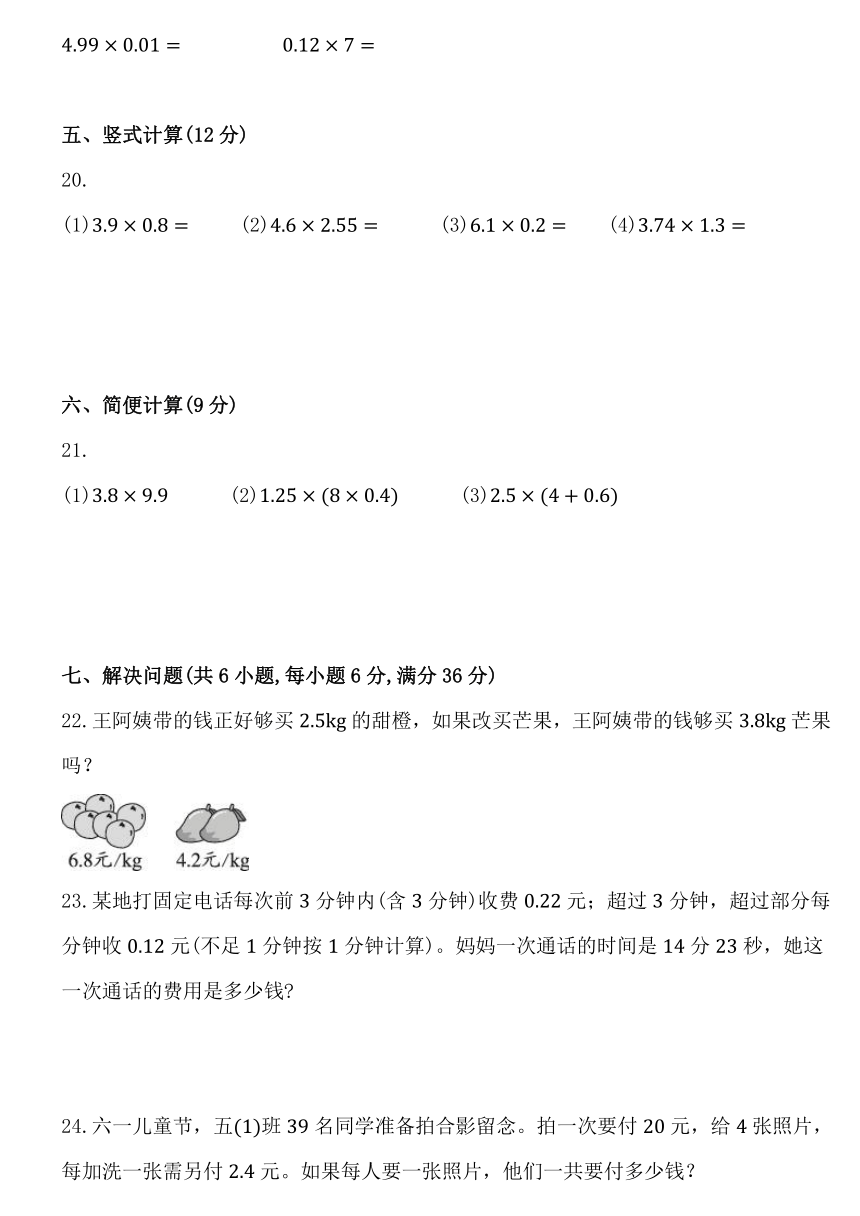 北师大版四年级数学下册第三单元《小数乘法》单元测试（含解析）