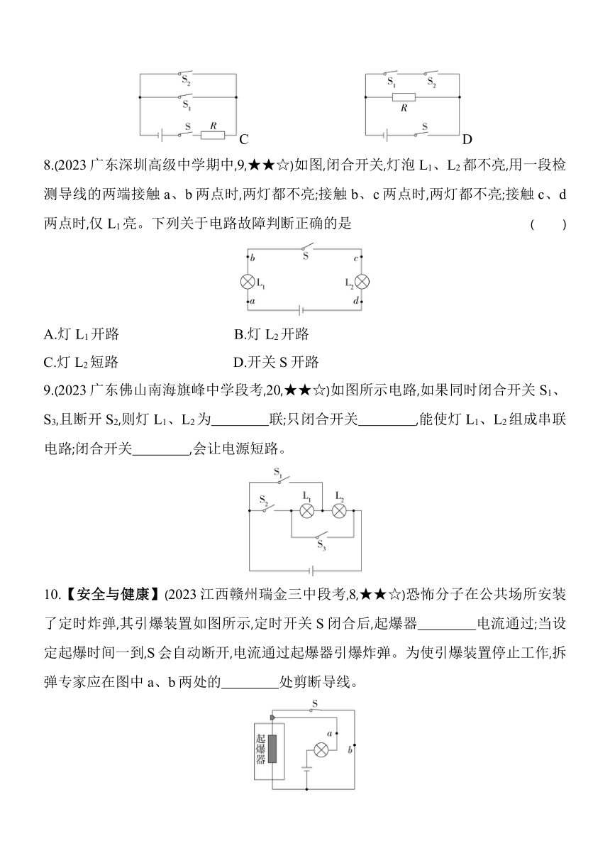 沪粤版物理九年级全册13.2　电路的组成和连接方式素养提升练（含解析）