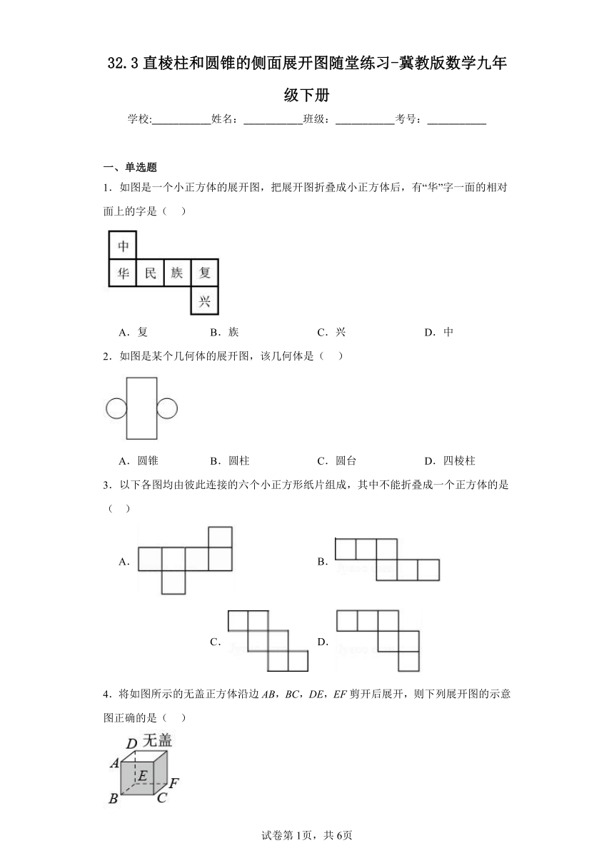 冀教版数学九年级下册 32.3直棱柱和圆锥的侧面展开图随堂练习-（含答案）