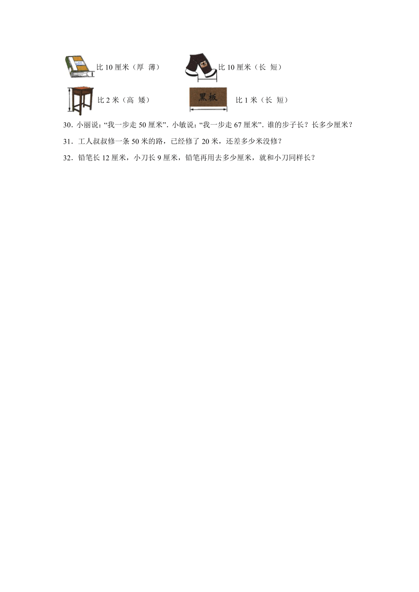二年级数学上册北京版第一单元认识厘米和米（基础卷）（含解析）