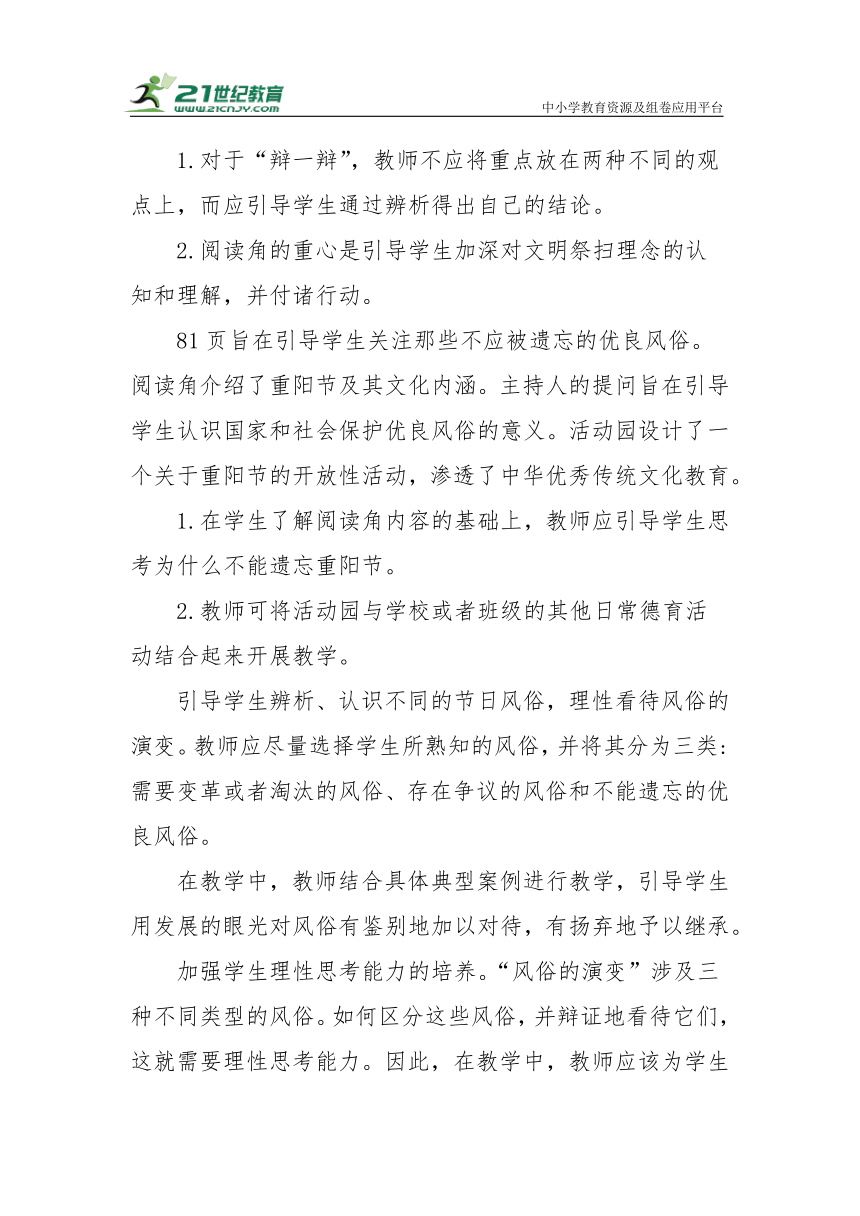 【核心素养目标＋教学反思】四年级下册4.10《我们当地的风俗》第三课时