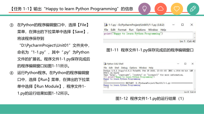 中职《Python程序设计任务驱动式教程》（人邮版·2021）1程序开发环境构建与数据输入输出 课件(共50张PPT)