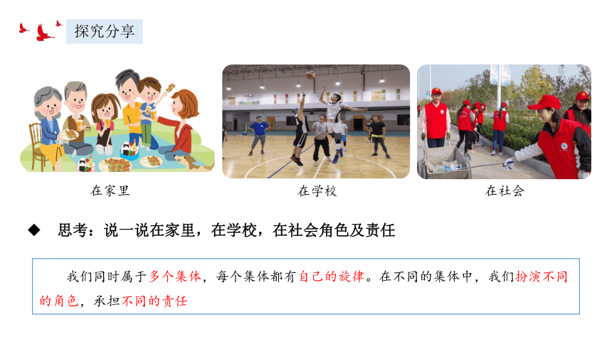 7.2节奏与旋律  课件(共20张PPT+内嵌视频) 统编版道德与法治七年级下册