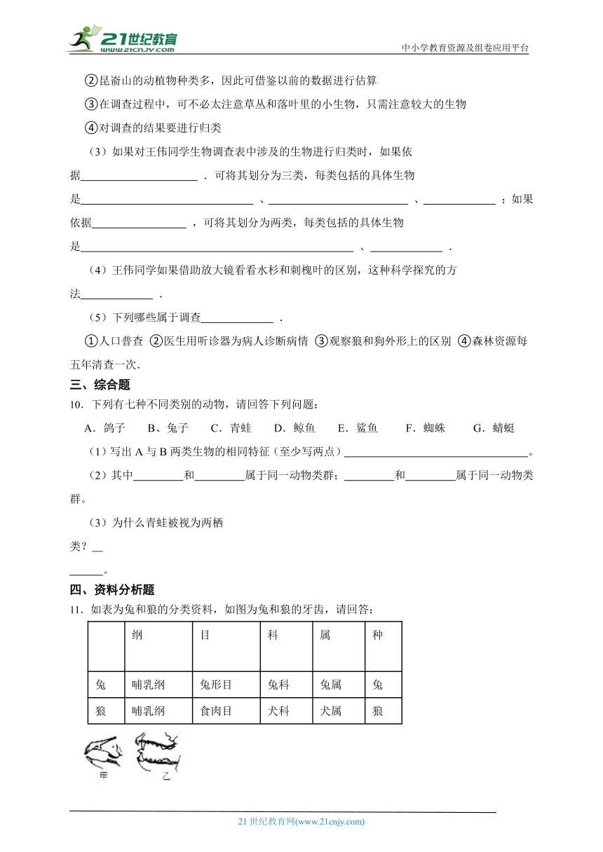 八年级上册6.1.1尝试对生物进行分类一课一练（含解析）