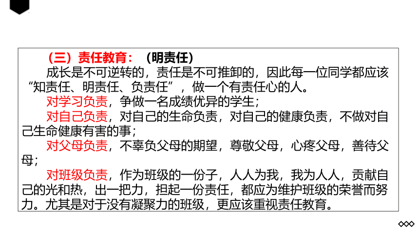 高中班主任经验交流分享课件（共23张PPT）