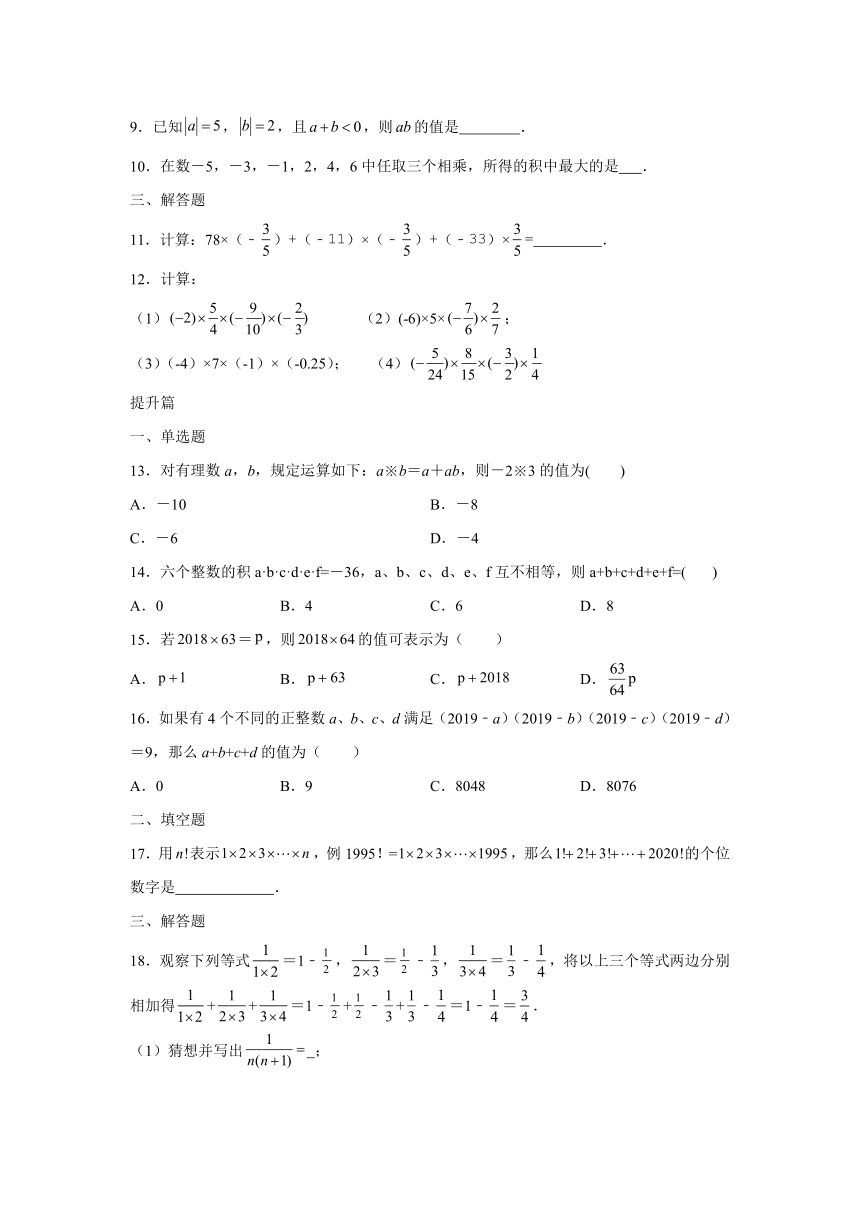 2.6有理数的乘法与除法（第一二课时）（练习）（含解析）