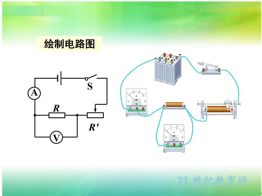 17.1 电流与电压和电阻的关系 课件（共22张PPT）人教版物理九年级全一册