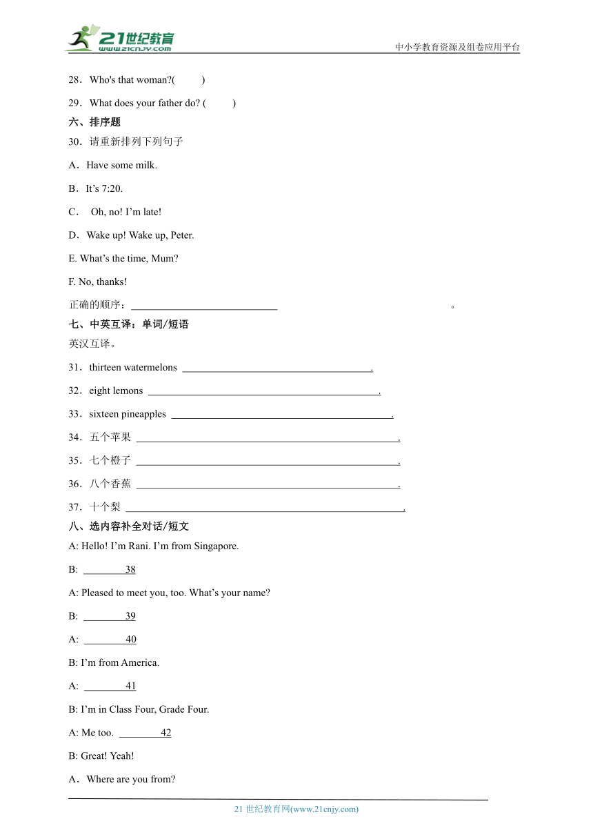 Unit1-3综合调研卷-英语四年级上册人教精通版（含答案）