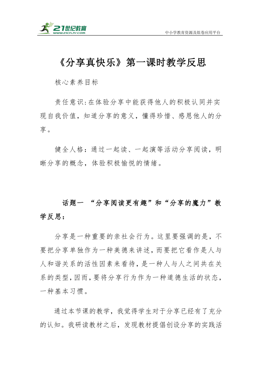 【核心素养目标＋教学反思】一年级下册4.15《分享真快乐》第一课时