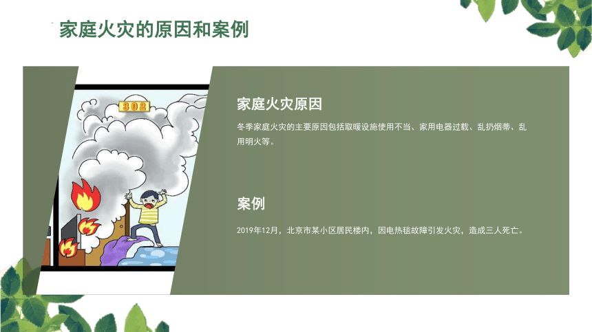 冬季防火消防安全知识宣传主题班会课件(共26张PPT)