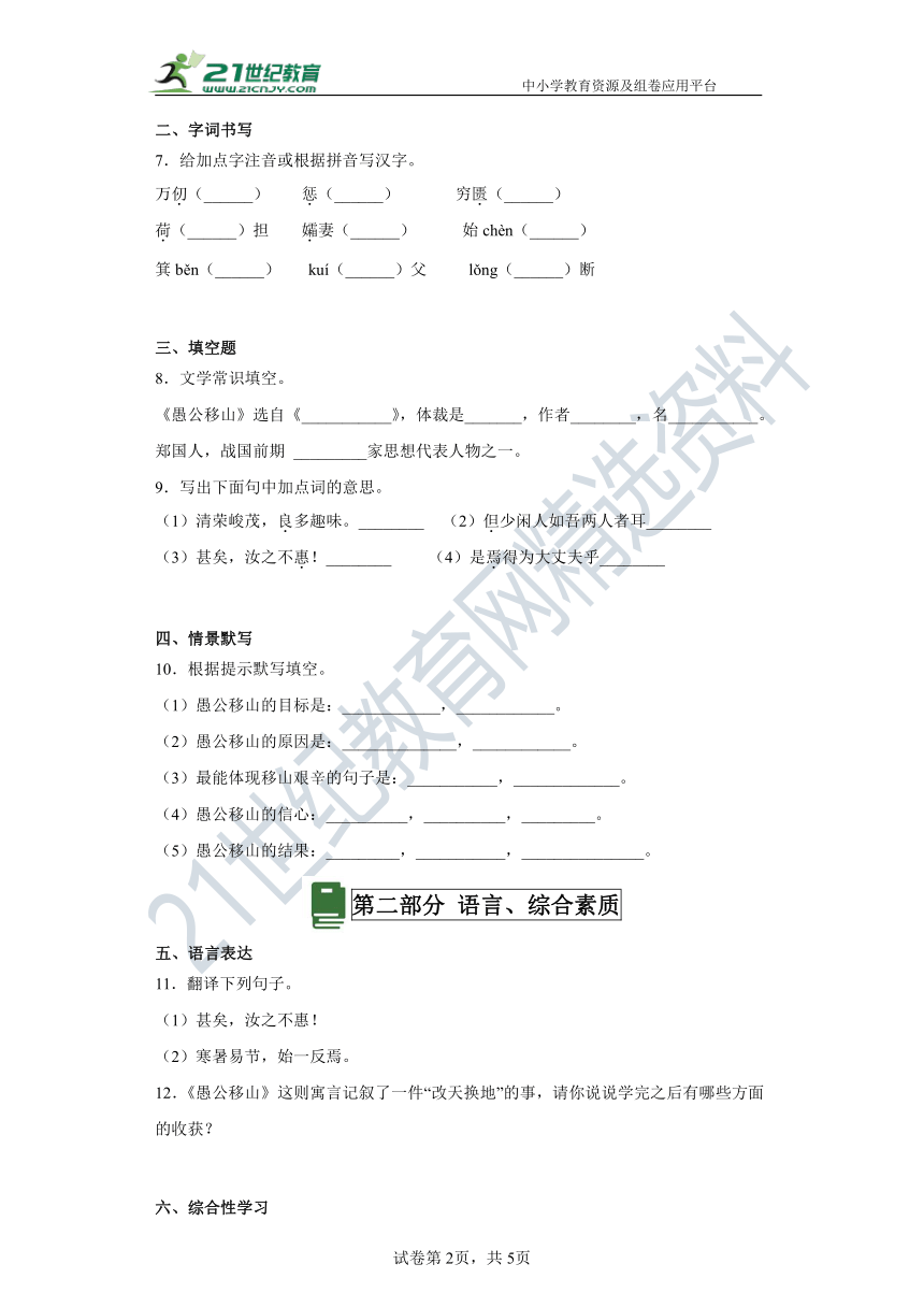 24 愚公移山 分层作业（含答案解析）