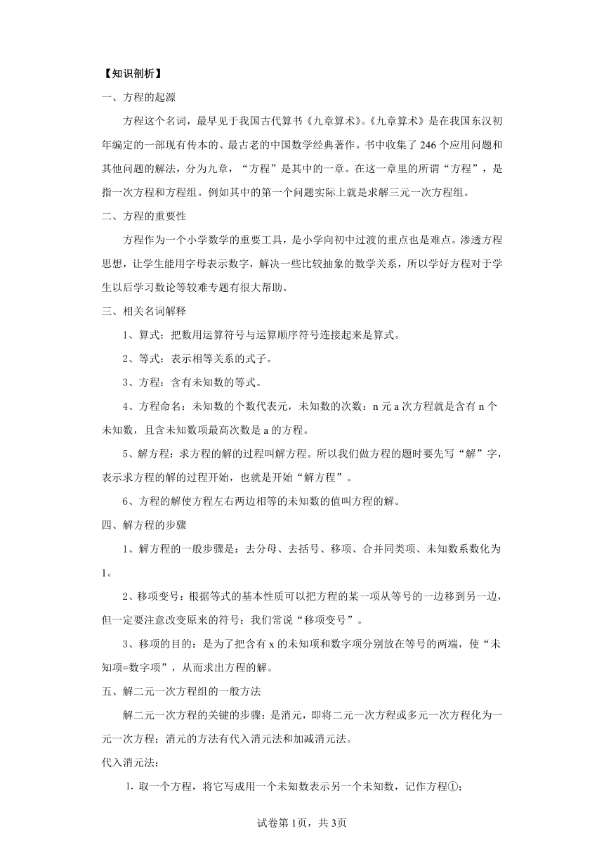 人教版小学数学五年级上册思维训练《解方程与方程组》（含答案）